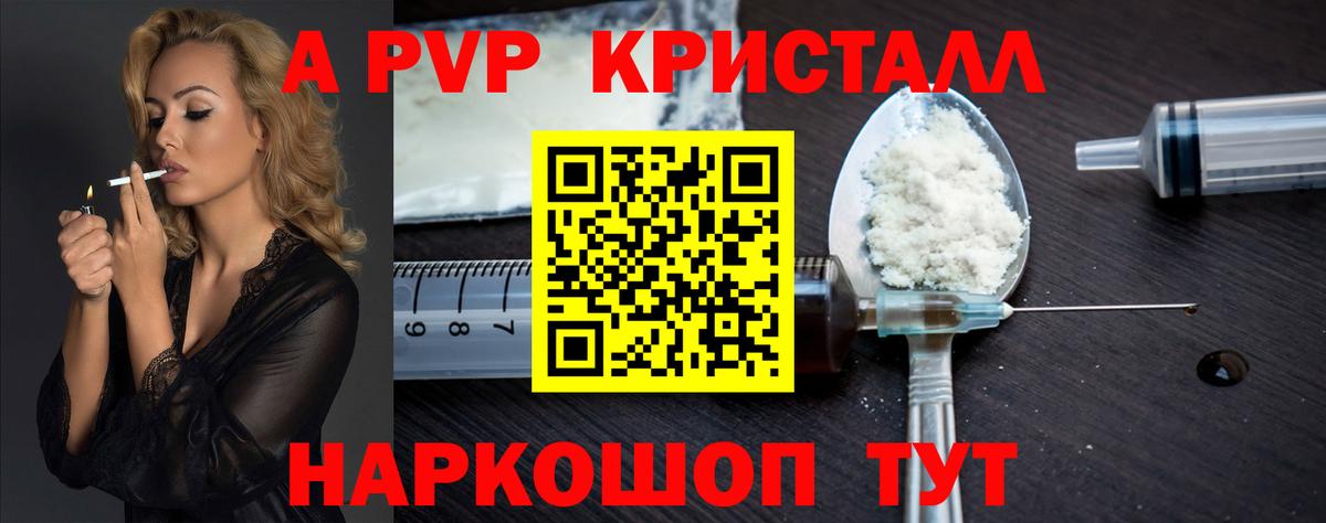 APVP  A PVP Crystall  Грозный  APVP Соль  Вход с VPN  Alfa_PVP СК 