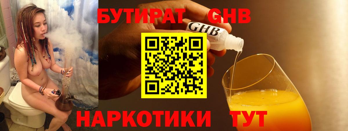 БУТИРАТ 99% Грозный