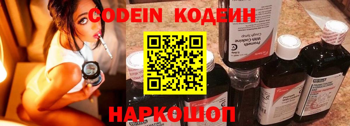 Codein Purple Drank  Кодеиновый сироп Lean Purple Drank  Грозный  Вход с VPN 