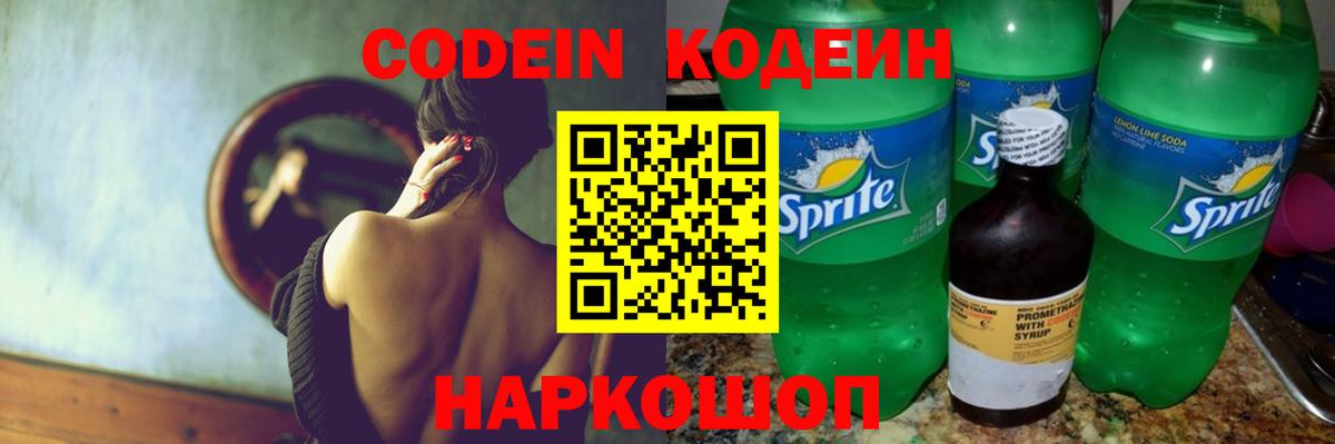 Кодеин Purple Drank Грозный