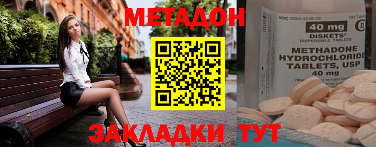МЕТАДОН белоснежный  МЕТАДОН кристалл  Вход с VPN  Грозный 