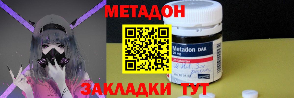 Метадон methadone Грозный