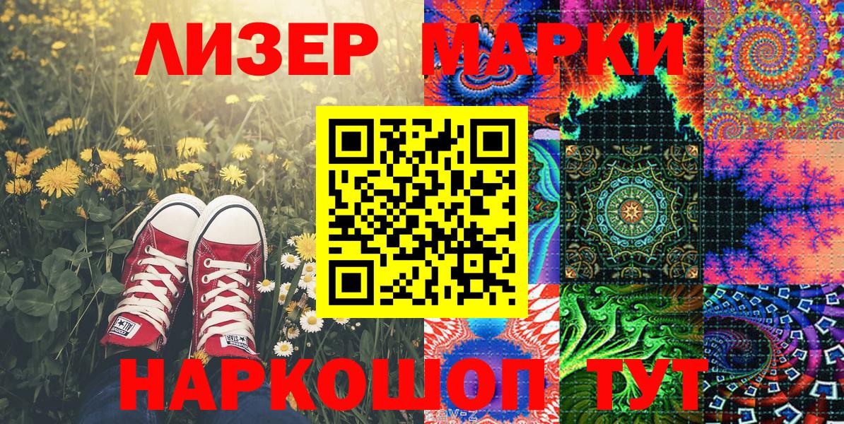 Марки NBOMe  Наркотические марки 1,8мг  Вход с VPN  Грозный 